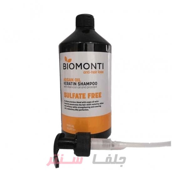 شامپو بدون سولفات ضد ریزش و کراتینه بیومونتی Biomonti حاوی روغن آرگان 1000 میل