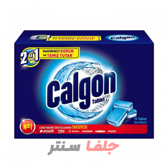 قرص جرم گیر ماشین لباسشویی کالگون CALGON دو کاره بسته 15 تایی