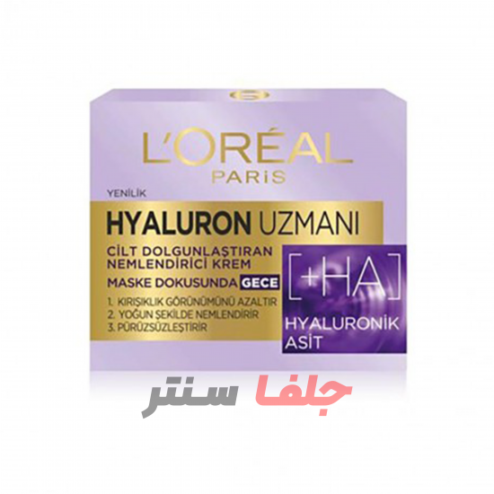 کرم شب آبرسان هیالورونیک اسید لورال LOREAL حجم 50 میل کرم شب آبرسان هیالورونیک اسید لورال LOREAL حجم 50 میل