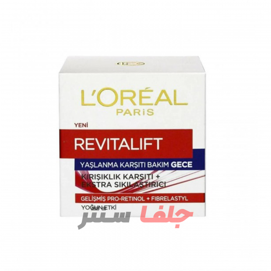 کرم شب ضد چروک و ضد پیری لورال LOREAL REVITALIFT حجم 50 میل